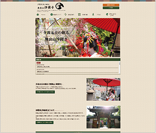 無衰山 淨國寺 様