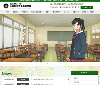 大阪府立布施高等学校