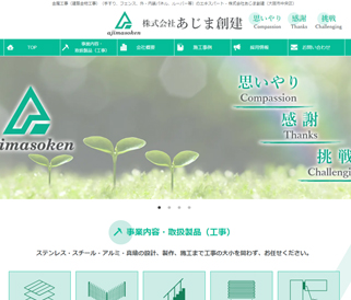 株式会社あじま創建 様