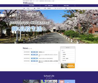 大阪府立布施高等学校 様