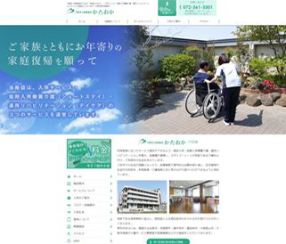 介護老人保健施設かたおか 様