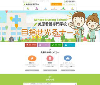 美原看護専門学校 様