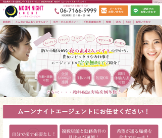 女性向け求人サービス ムーンナイトエージェント様